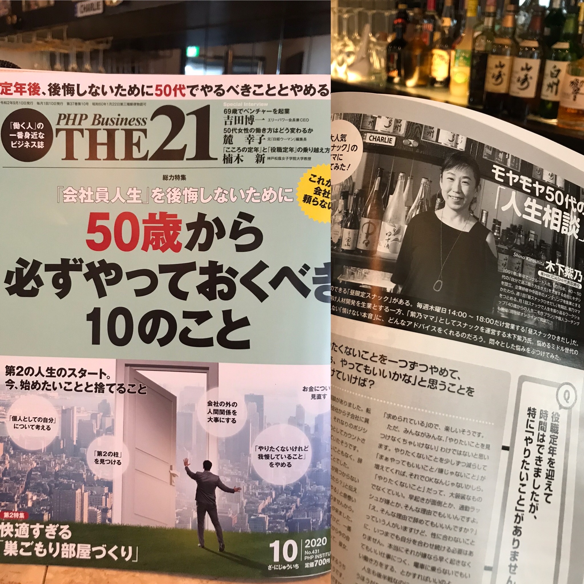 メディア掲載】THE21（10月号）「50歳から必ずやっておくべきこと」に木下が掲載されました | 株式会社HIKIDASHI